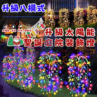 【免運🔥】庭院燈飾 led鞭炮燈 太陽能地插鞭炮燈 鞭炮燈 太陽能銅線燈串 地插燈 草坪燈 氣氛燈 戶外婚禮社群門庭籬笆