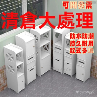 💥免稅可開統編 防水收納櫃 窄縫置物架 夾縫櫃 16浴室防水收納櫃衛生間窄縫置物架厠所儲物櫃洗澡間置物架 儲物櫃 置物架