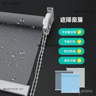 【可開發票】客製化免打孔捲簾 拉簾 遮光捲簾 定製捲簾遮陽隔熱防曬工程簾衛生間防水臥室陽臺手拉式 防水捲拉式窗簾 簾子