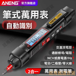 限時下殺—測電筆式 萬用表 2合1筆式萬用 帶電容功能 多功能測中斷點全自動智慧數位高精度測電容萬能表