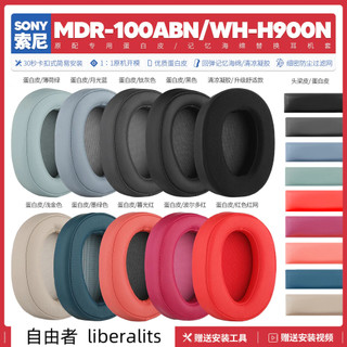 免運【當天出貨】適用索尼Sony MDR 100ABN WH H900N耳機套海綿墊耳罩配件替換更換