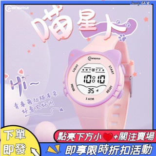 【24H發貨⚡】貓星人兒童電子手錶 兒童運動手錶 30米游泳防水 鬧鐘電子錶 夜光手錶 學生手錶 手錶男生 手錶女生