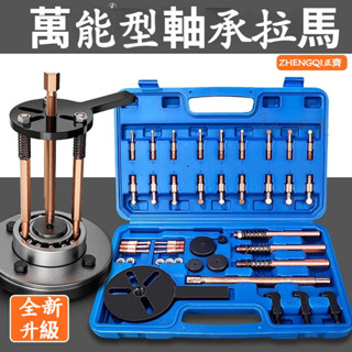 精品🔥萬能拉馬軸承拆卸工具 拉碼專用拔卸 液壓拉馬 軸承拉馬 三爪內外軸拉碼專用 拔卸輪滑錘取出器 軸承拆卸 多功能