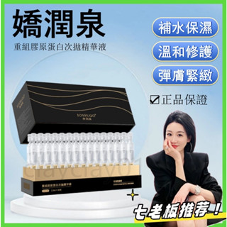 【七老闆推薦】重組蛋白次拋精華液修護緊緻 膠原蛋白補水 次拋精華液 修復暗沉 玻尿酸 透明質酸鈉 舒緩透潤 補水保濕