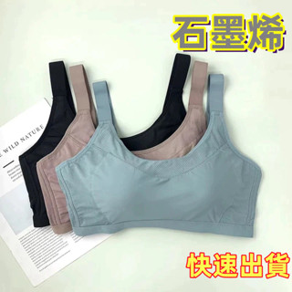 慕奶衣石墨烯透氣運動內衣C/D罩杯專款~988