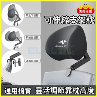 電腦椅頭靠 椅子頭枕 椅子頭靠 仰睡枕 辦公椅頭頭靠 可調節椅背 免打孔護腰靠枕 可伸縮支架枕 靠枕 頭枕 加高頭託