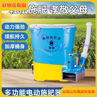 附發票 臺灣出貨 噴霧器 鋰電噴霧器 農具 電動施肥器多功能撒肥化肥機農用全自動背負式追肥神器播種投料