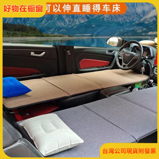 附發票【好物在櫥窗】臺灣出貨 車載折疊床 通用型系列 免充氣車載折疊床汽車睡覺神器床墊車內SUV副駕駛車用車改旅行床