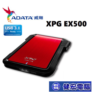 ADATA 威剛 XPG EX500 硬碟外接盒 2.5吋 免工具 熱插拔 USB3.1 酷炫金屬外殼