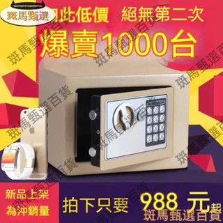 限時下殺—迷你保險箱 存錢箱 萬泰小型全鋼保險櫃 家用保險箱迷你入牆床頭電子密碼保管箱辦公
