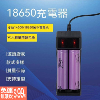 多功能電池電量顯示充電器 18650/14500 USB充電盒電池充電板 單槽 雙槽充電器
