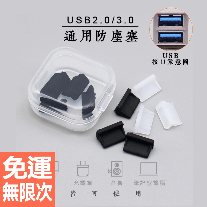 接口防塵塞 手機防塵塞 防塵蓋 筆電塞 充電口防塵塞 蘋果  HDMI Type-C 安卓 USB