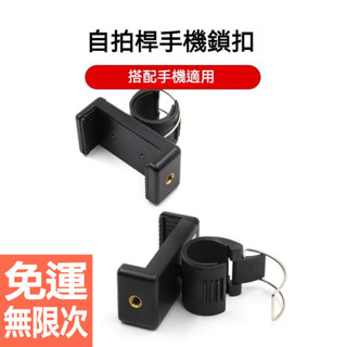 gopro手機鎖扣 自拍棒 三向桿 Gopro SJCAM 小蟻 三向自拍棒 3 way