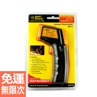希瑪AR320 槍型紅外線測溫槍 測溫儀 感應式紅外線溫度計 非接觸式 手持 油溫水溫冷氣 工業食品用