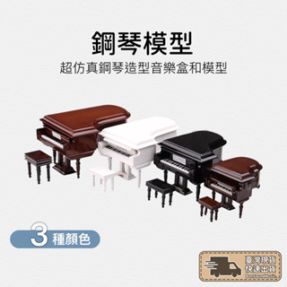 手工鋼琴模型 鋼琴音樂盒 手工模型 迷你鋼琴 模擬鋼琴 袖珍樂器 精品樂器模型 收藏 禮物 擺件 木鋼琴 原木鋼琴 彩繪