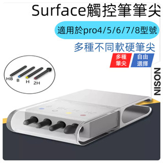 微軟Surface Pro 4/5/6/7 原裝筆尖 手寫筆筆頭 surface pen 原裝筆尖 HB/2H/H 筆尖