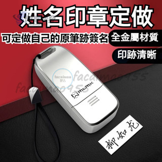 🔥送印油🔥客製化印章 私人蓋章 簽名印章 自動按壓式蓋章 連續姓名印章 手寫簽名章 個人名字印章 可繁體手寫 刻印章