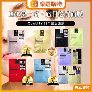 【樂選購物】現貨正品 Quality 1st Derma Laser 日本熱賣 超人氣面膜 皇后面膜 7片