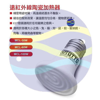微笑的魚水族☆OTTO-奧圖【遠紅外線陶瓷加熱器(S)30W.60W.100W】放熱器.加溫燈泡.小動物.兩棲.爬蟲.陸
