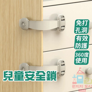 兒童安全鎖 寶寶安全鎖 兒童安全櫥櫃扣鎖 安全扣 冰箱鎖 櫃子鎖 無痕貼 不夾手 防護扣 門鎖 安全扣 櫥櫃扣
