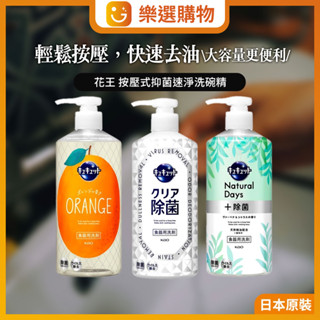 【樂選購物】日本花王大容量按壓式洗碗精480ml 3款任選 按壓式抑菌洗碗精 珂珂透洗碗精 日本洗碗精 KAO洗碗精
