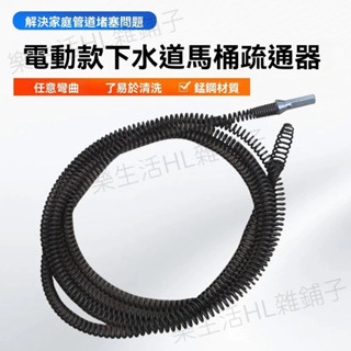 管道疏通器 電鑽疏通器 電動疏通器 馬桶疏通神器 堵塞疏通彈簧 電動疏通彈簧 16mm粗 水管疏通 馬桶疏通 管道疏通