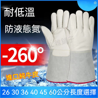 防凍手套 牛皮防護手套 耐低溫防液氮防乾冰手套 加厚加長 冷庫加氣站防寒保暖手套 防寒手套 勞保手套 耐磨 耐凍 耐寒