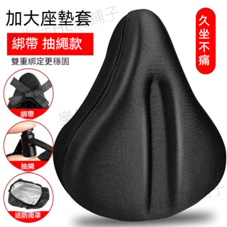 腳踏車座墊套 自行車座墊 加厚矽膠座墊套 加寬特大號 加厚屁墊 山地車座套 坐墊套 公路車 自行車 山地車 避震升級
