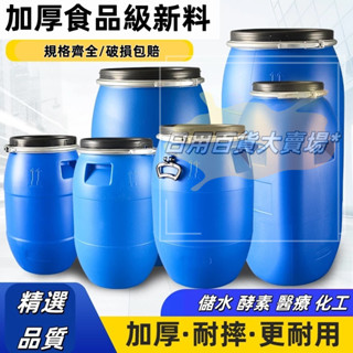 加厚法蘭桶塑膠桶200L鐵箍桶化工桶60昇大口徑發酵桶泔水桶全新料 塑膠桶 圓桶 藍桶 發酵桶 大號密封桶 柴油桶