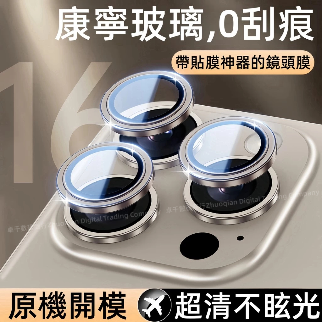 新升級 蘋果鏡頭貼 鏡頭保護貼 鏡頭玻璃貼 適用 iPhone 11 12 13 14 15 16 17 Pro Max