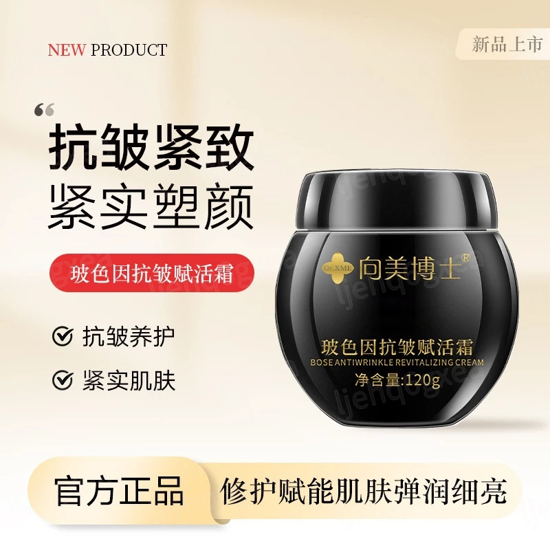 向美博士 玻色因抗皺賦活霜 改善細紋 淡紋補水 保濕緊致 乳霜 乳液 黑繃帶面霜 精華霜 晚霜 嫩膚霜 淡紋霜 嫩膚面霜