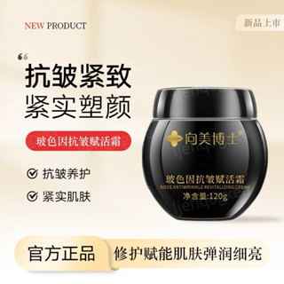 向美博士 玻色因抗皺賦活霜 改善細紋 淡紋補水 保濕緊致 乳霜 乳液 黑繃帶面霜 精華霜 晚霜 嫩膚霜 淡紋霜 嫩膚面霜