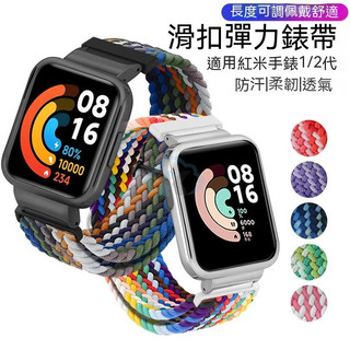 Redmi 手錶 2 Lite 尼龍編織錶帶 + 金屬框 Redmi Watch 2 Lite / 小米手錶超值版 錶帶