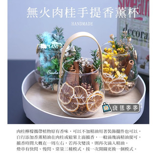 台灣現貨 斑馬麥麥∣香薰皮革手提杯-材料包︱送精油/燈串/松木墊 DIY乾花香薰杯 檸檬 肉桂 手提杯 無火香薰