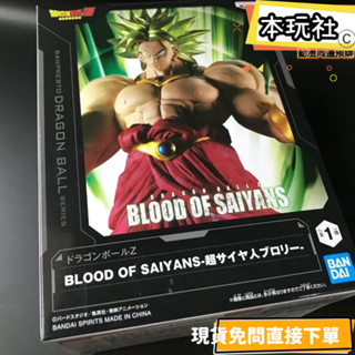 本玩社 現貨 日版 金證 景品 布羅利 七龍珠 全新 正版 BANPRESTO 賽亞人之血 公仔