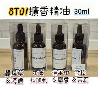 【NITORI宜得利代購】空氣清淨器用精油30ml 香氛機精油 香氛精油 鼠尾草尤加利佛手柑麝香雪松茉莉 擴香石精油
