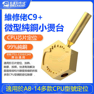 維修佬微型加熱臺 晶片定位小燙臺 蘋果CPU除膠拆焊加熱手柄210焊臺 純銅迷你小燙臺936烙鐵 排線晶片除膠焊接