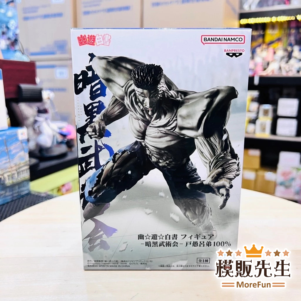 【模販先生】現貨 日版 BP 幽遊白書 暗黑武術會 戶愚呂弟100% 力量全開 景品 公仔