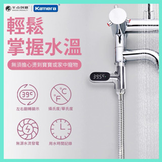 附發票☎️生活家 臺灣出貨 知暖 LED水溫感測器 LED水溫計 洗澡溫度計 寶寶水溫計 水溫計 溫度計 蓮蓬頭水溫計