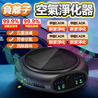隔日達免運 臺灣12h出貨 太陽能淨化器 空氣淨化器 車載淨化器 香薰機 清新空氣機 小型空氣淨化器 消毒機 祛除異味機
