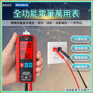 附發票☎️生活家 BSIDE公司貨 A5 全功能電筆萬用表 三用電表 數位電表 萬用電表 萬用電錶 三用電錶 液晶電表