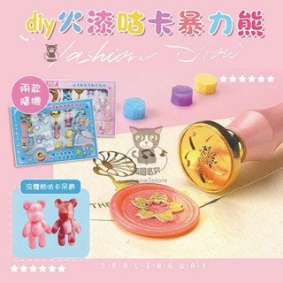 火漆印章 兒童火漆印章 火漆蠟 流體熊 火漆章 暴力熊火漆模具 diy火漆 火漆印章工具 【臺灣現貨】 吉來 C1232