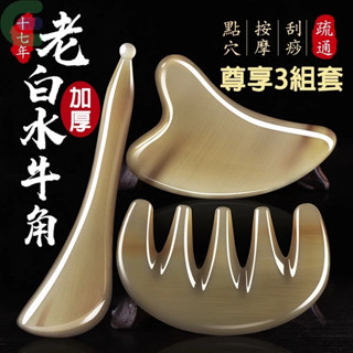 【免運現貨】越南白水牛角刮痧板 12mm超厚 v臉瘦臉神器 臉部撥筋棒 面部眼部點穴 五齒刮痧梳 頭部經絡梳