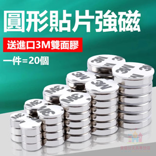 壹佰分丨3m背膠磁貼片 強力磁鐵貼片 高強圓形強磁 冰箱磁力貼 雙面膠吸鐵石固定器【爆款熱賣】