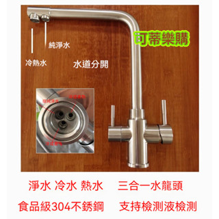 廚房水龍頭 水龍頭 不鏽鋼水龍頭 304不鏽鋼 廚房淨水冷熱水三合一抽拉水龍頭304不銹鋼水槽洗菜盆黑色三出水