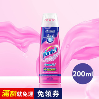 【Vanish漬無蹤】衣物去漬凝膠200ml | 利潔時家庭清潔館 | 高效快速去汙 油汙 血漬 去漬筆 衣領 汗漬
