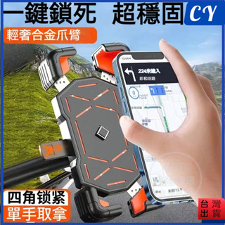 熱賣現貨🎉新款！！加厚防護防摔 摩托車可旋轉手機架 機車手機架 自行車導航支架 機車支架 電動車加強版鋁合金手機支架