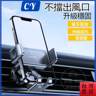 低價熱賣🎉【厚殼適用】威系車用手機架 超大夾力手機架 可橫向 出風口手機架 汽車手機架 汽車手機支架 車用手機支架