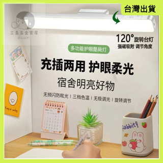 磁吸宿舍燈🌷宿舍燈 書桌燈 小夜燈 床頭燈 走廊燈 展示燈 櫥櫃燈 無段式調光 多功能檯燈 可磁吸方型檯燈 緊急照明