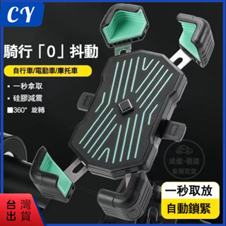 🎉新款🎉加強版鋁合金手機支架 加厚防護防摔 機車手機架 X型 鷹爪 自動鎖 導航架 機車 自行車手機架 腳踏車手機架